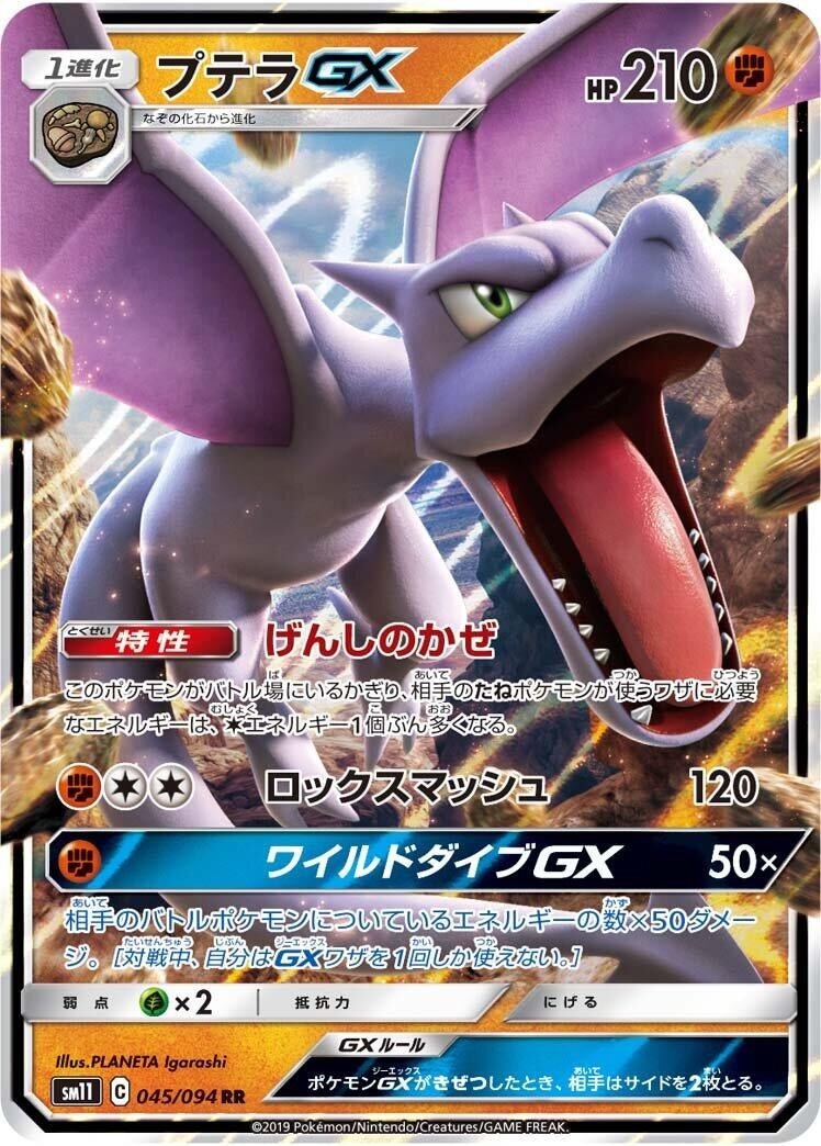 Aerodactyl GX (045/094) (SM11)