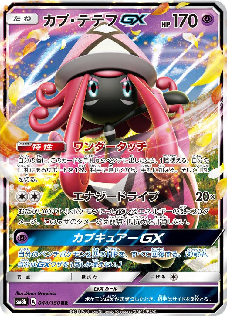 Tapu Lele GX (044/150) (SM8b)