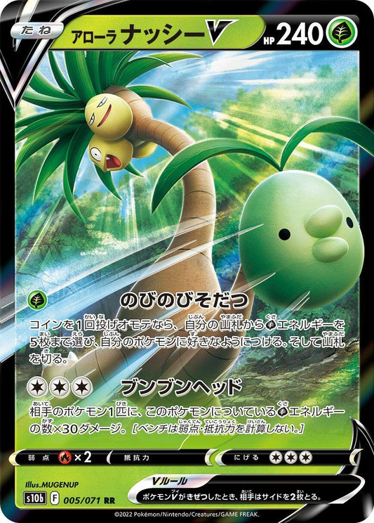 Alolan Exeggutor V (005/071) (S10b)