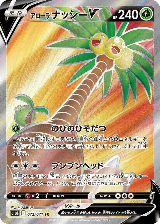 Alolan Exeggutor V (072/071) (S10b)