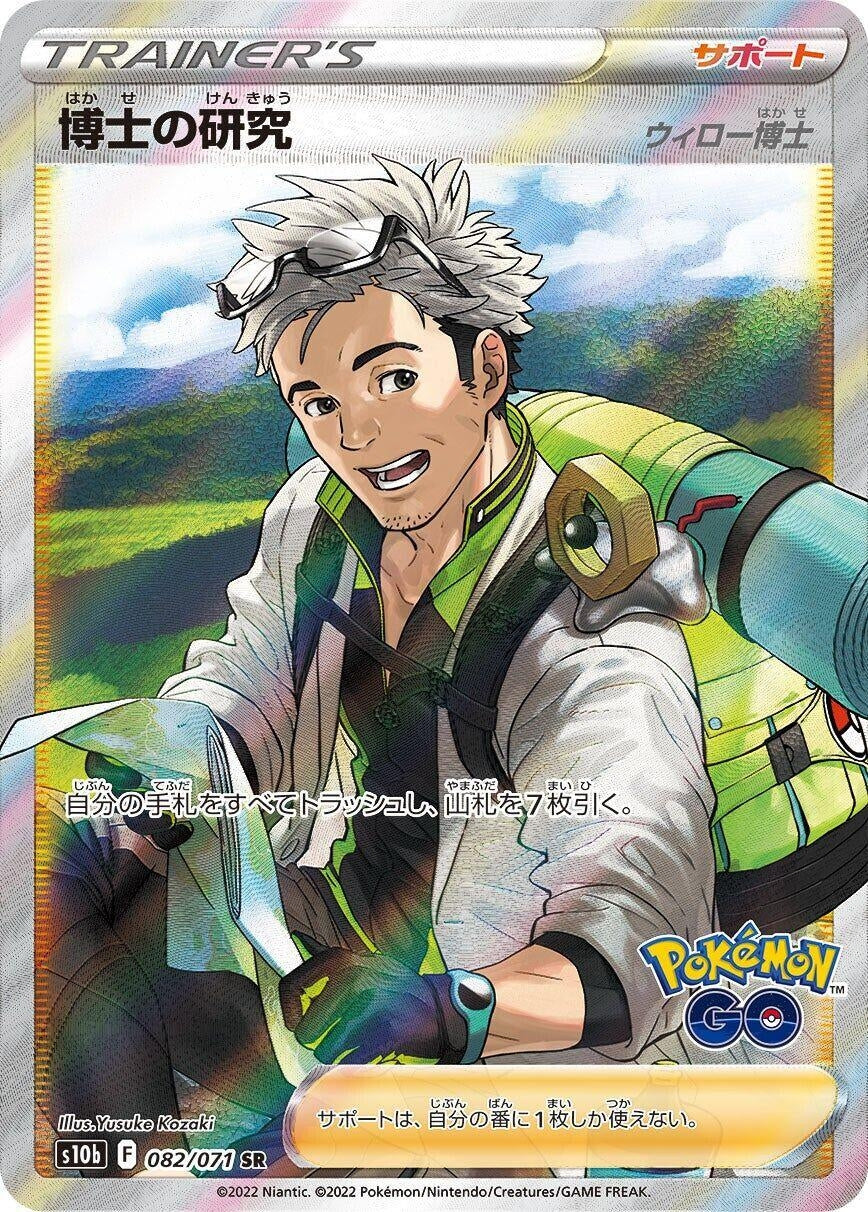 Professor's Research (082/071) (S10b)