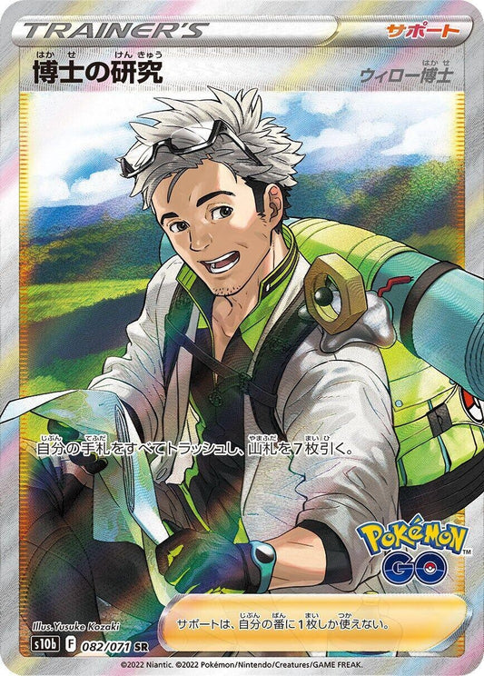 Professor's Research (082/071) (S10b)