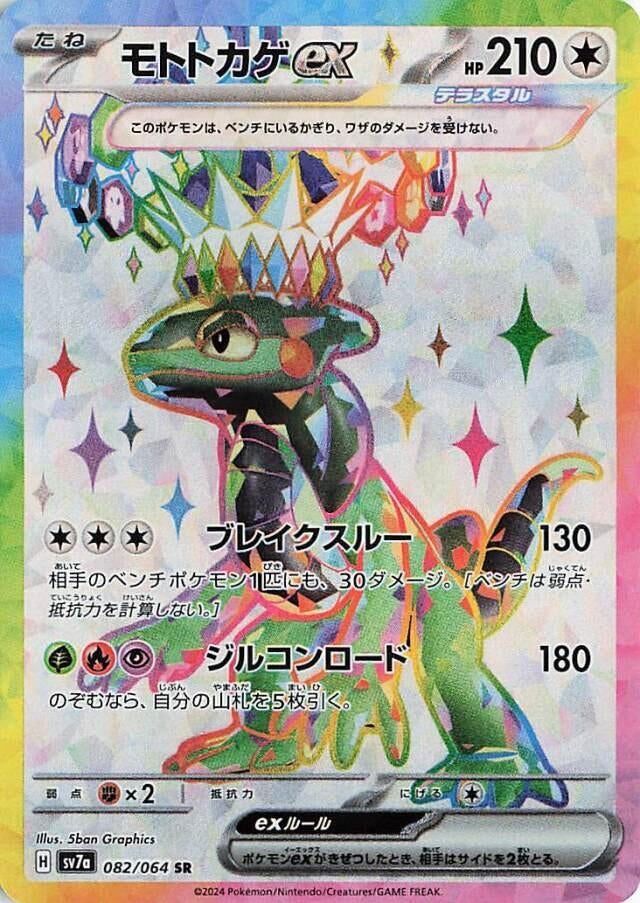 Cyclizar ex (082/064) (SV7a)