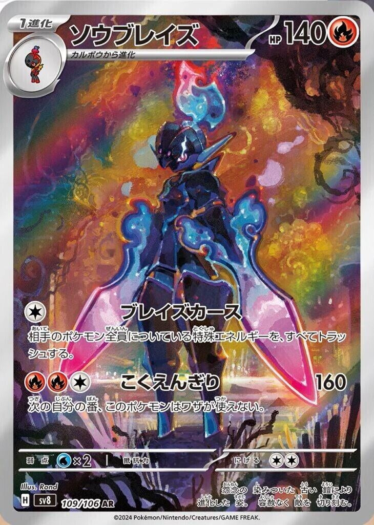 Ceruledge (109/106) (SV8)