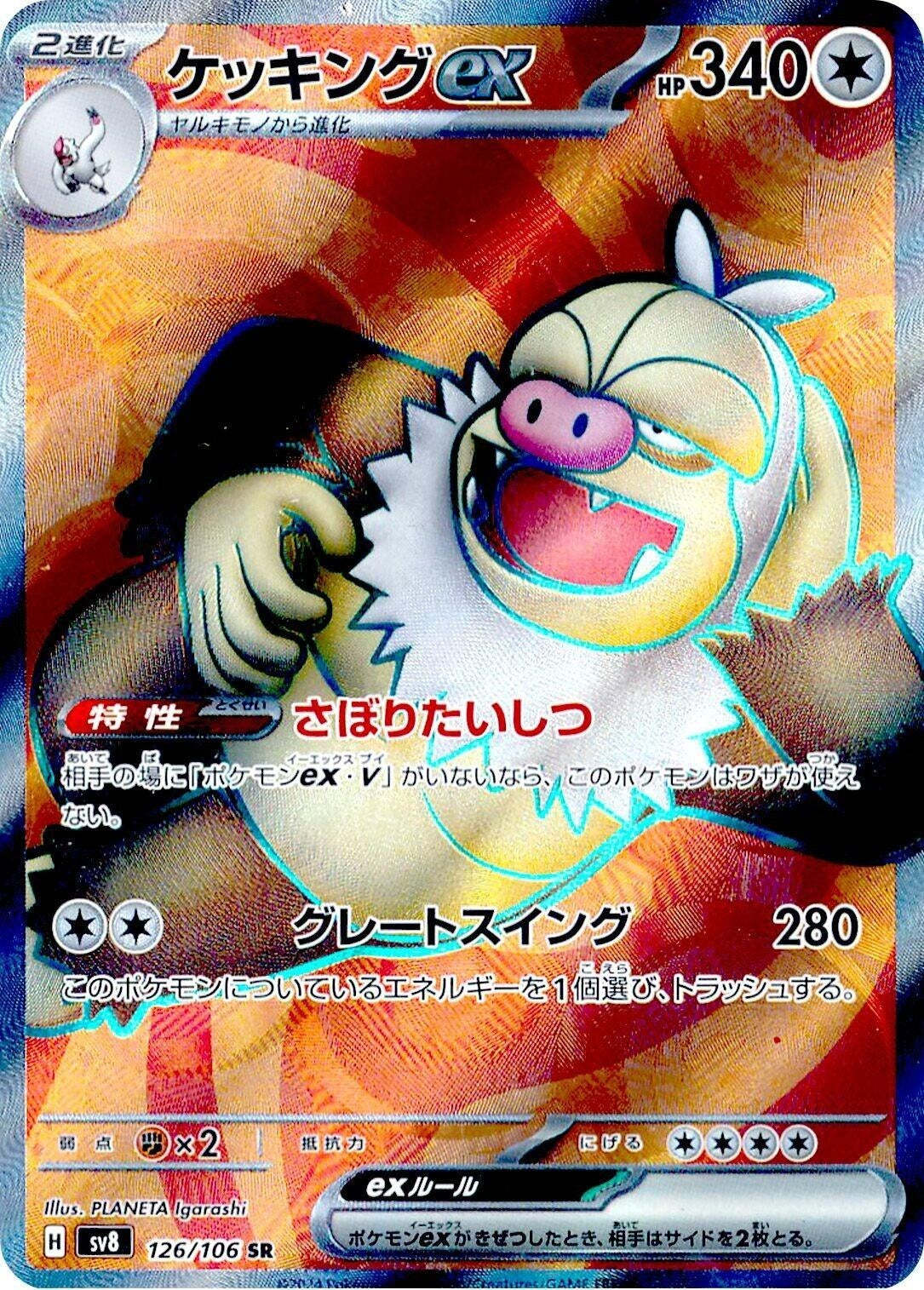 Slaking ex (126/106) (SV8)