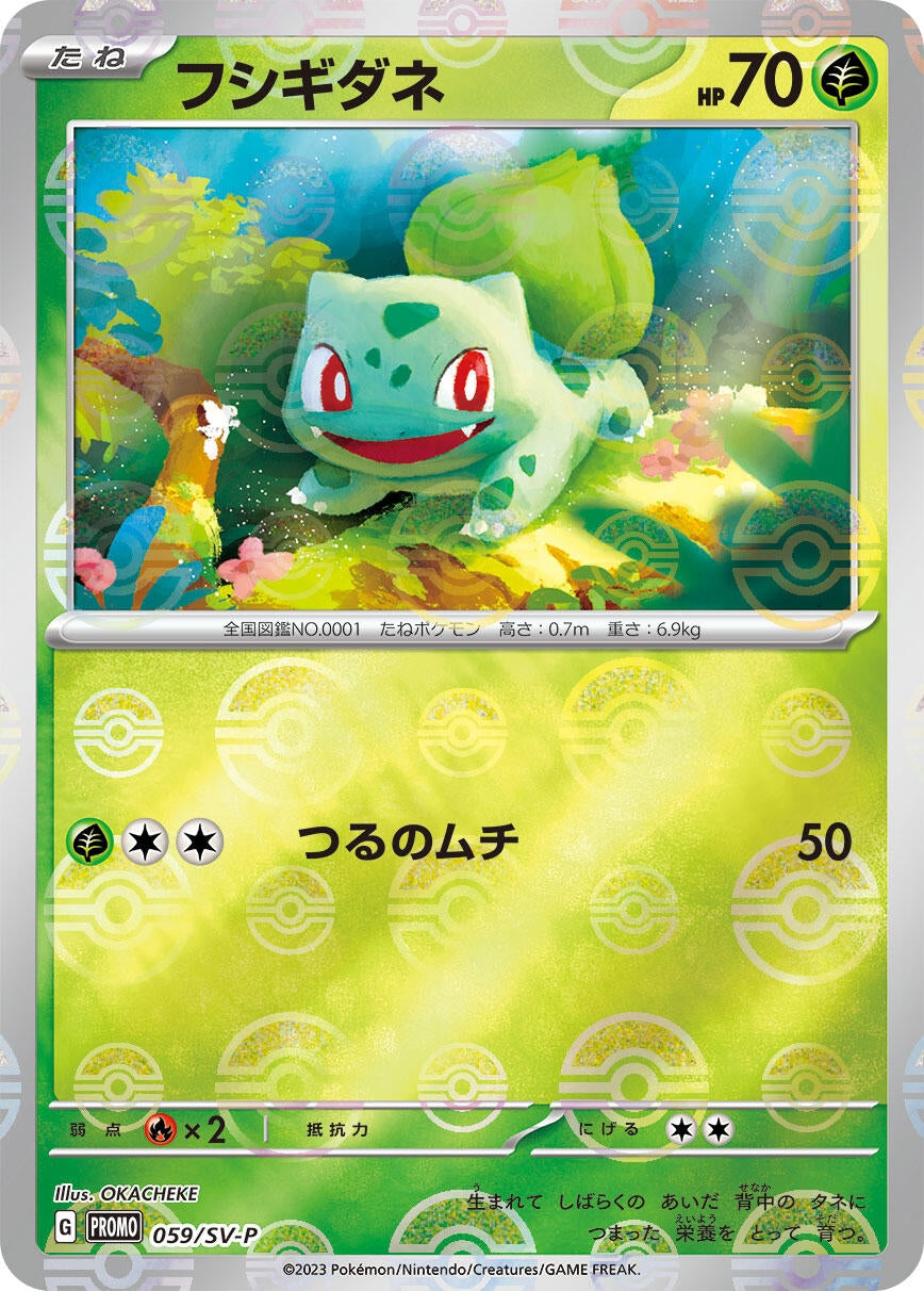Bulbasaur - 059/SV-P (059/SV-P) (SV-P)