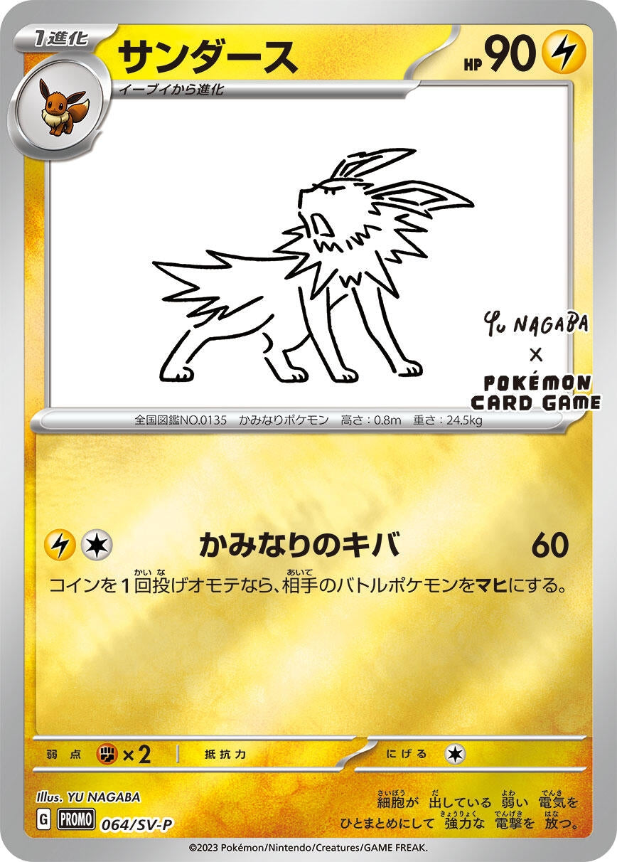 Jolteon - 064/SV-P (064/SV-P) (SV-P)