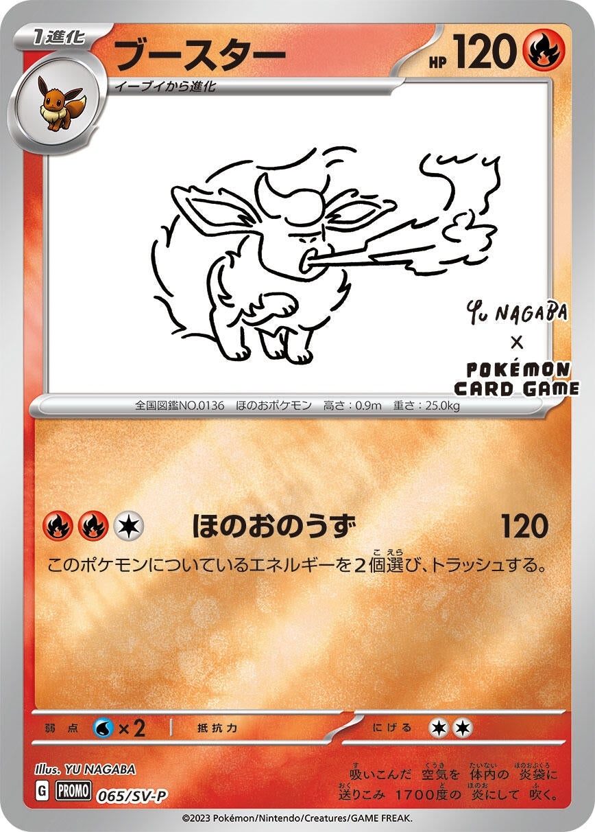 Flareon - 065/SV-P (065/SV-P) (SV-P)
