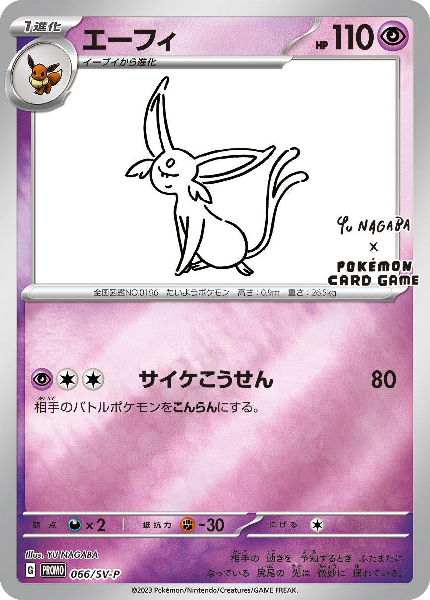 Espeon - 066/SV-P (066/SV-P) (SV-P)