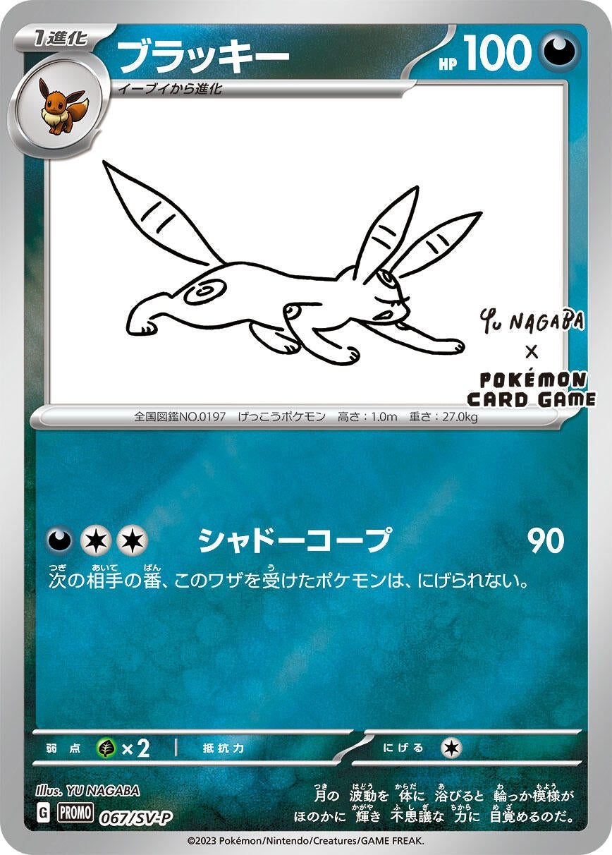 Umbreon - 067/SV-P (067/SV-P) (SV-P)