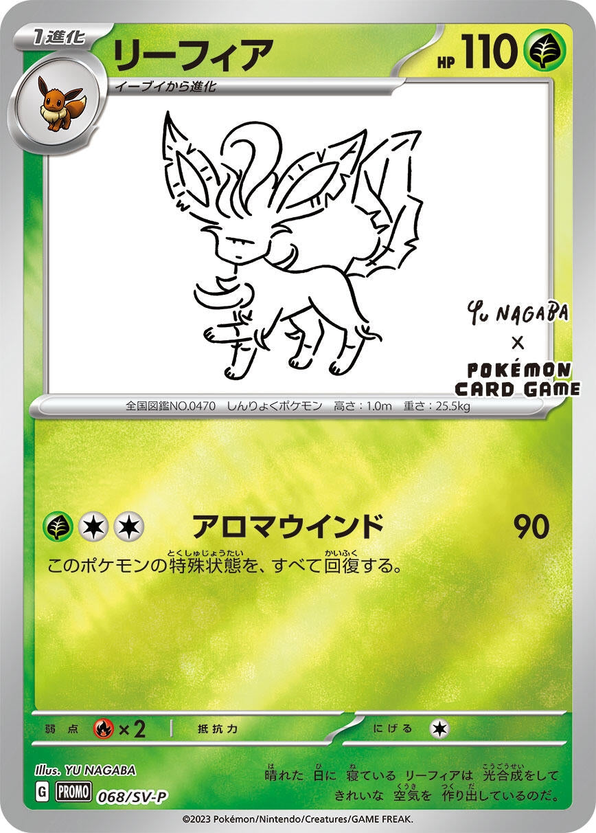 Leafeon - 068/SV-P (068/SV-P) (SV-P)