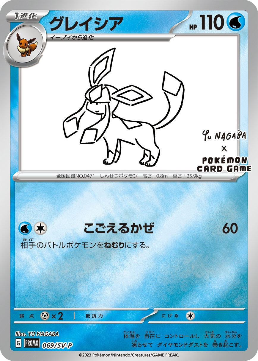 Glaceon - 069/SV-P (069/SV-P) (SV-P)
