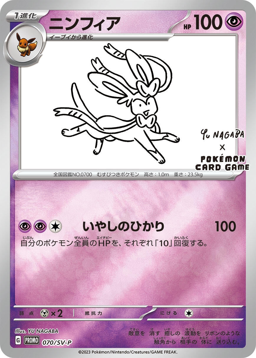 Sylveon - 070/SV-P (070/SV-P) (SV-P)
