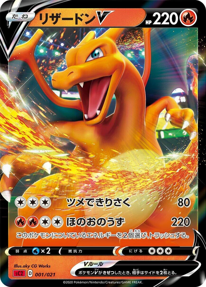 Charizard V (001/021) (sC2)
