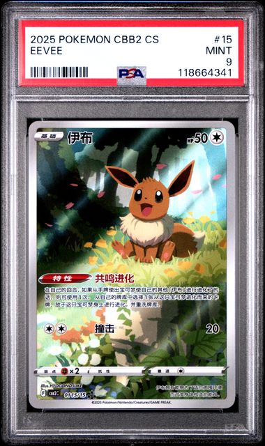 2025 POKEMON SIMPLIFIED CHINESE CBB2 C-GEM PACK VOL 2 #15 EEVEE PSA 9