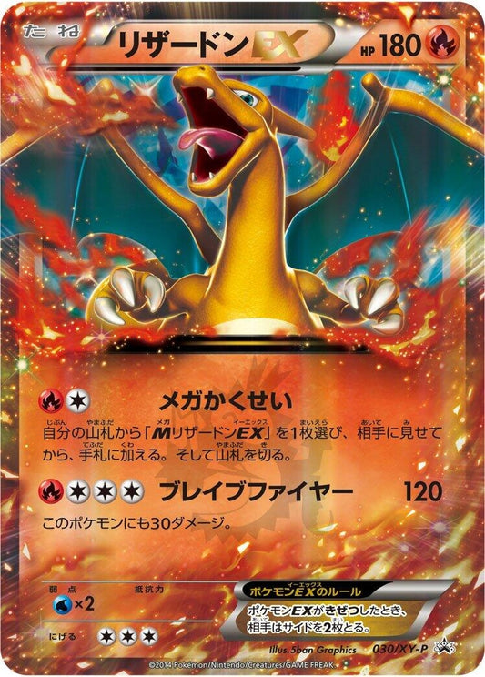 Charizard EX - 030/XY-P (030/XY-P) (XY-P)