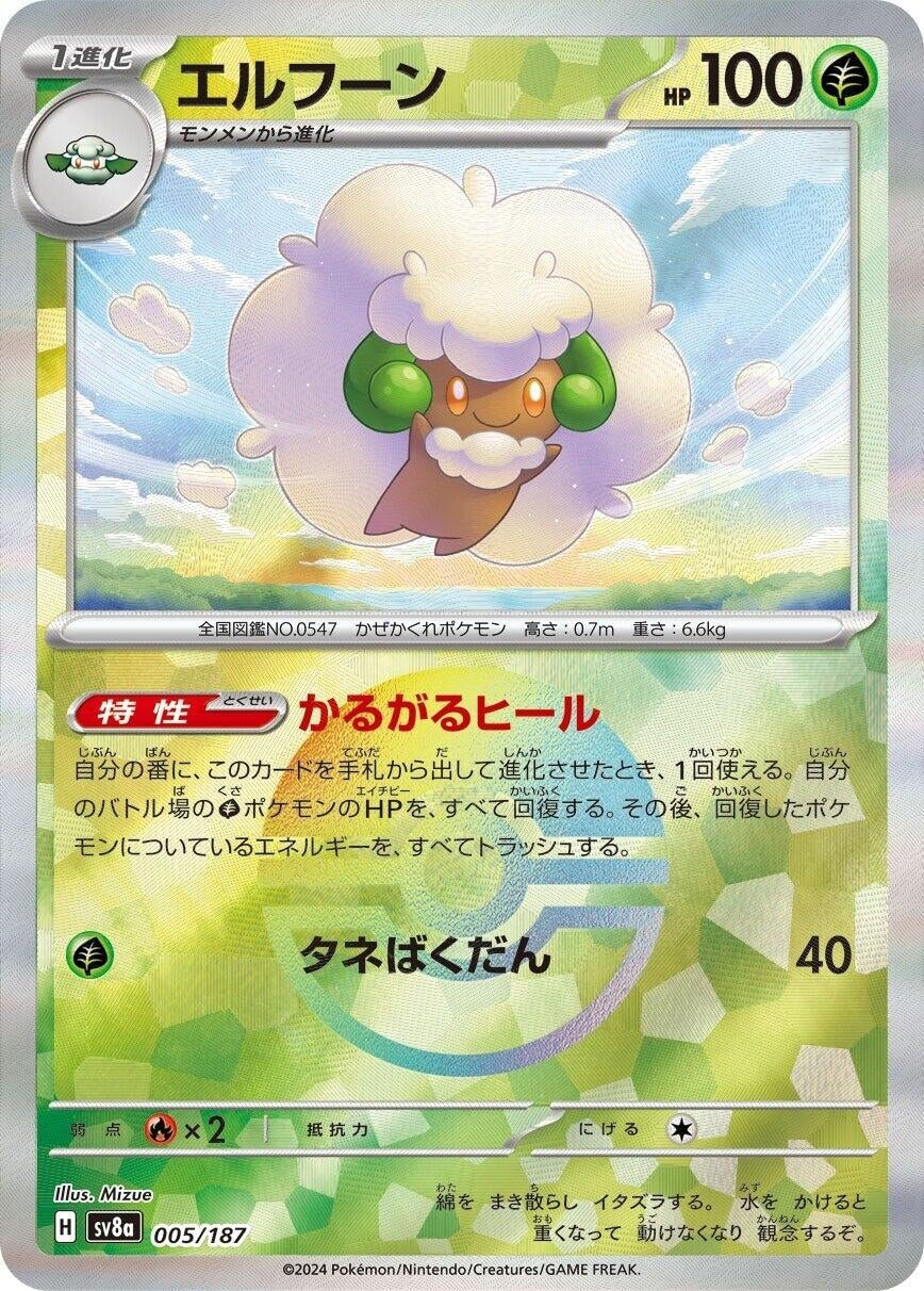 Whimsicott (Mirror Foil) (005/187) (SV8a)