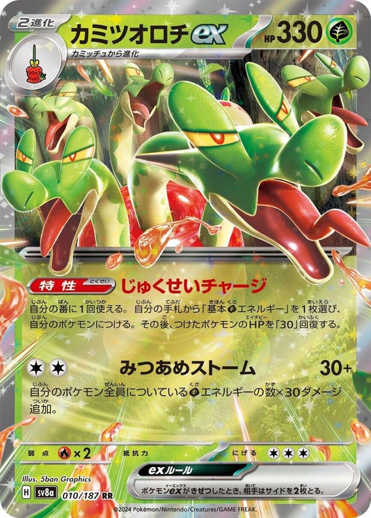 Hydrapple ex (010/187) (SV8a)