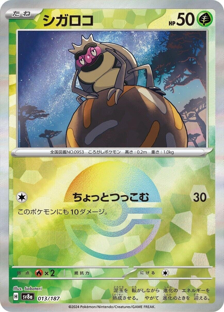 Rellor (Mirror Foil) (013/187) (SV8a)