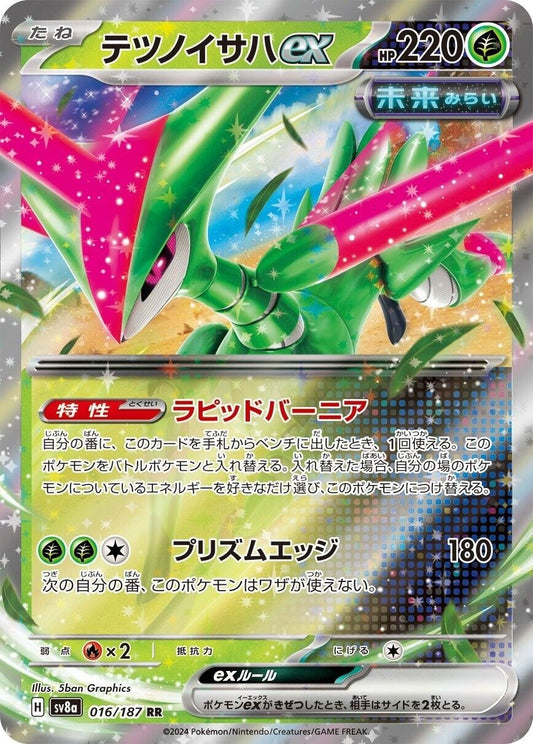 Iron Leaves ex (016/187) (SV8a)