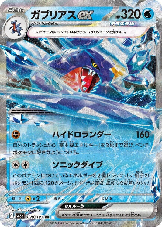 Garchomp ex (039/187) (SV8a)