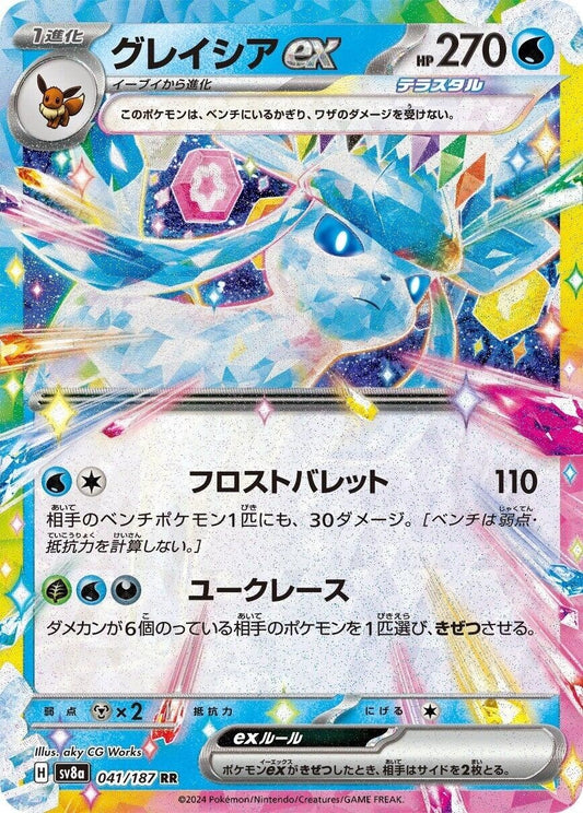 Glaceon ex (041/187) (SV8a)