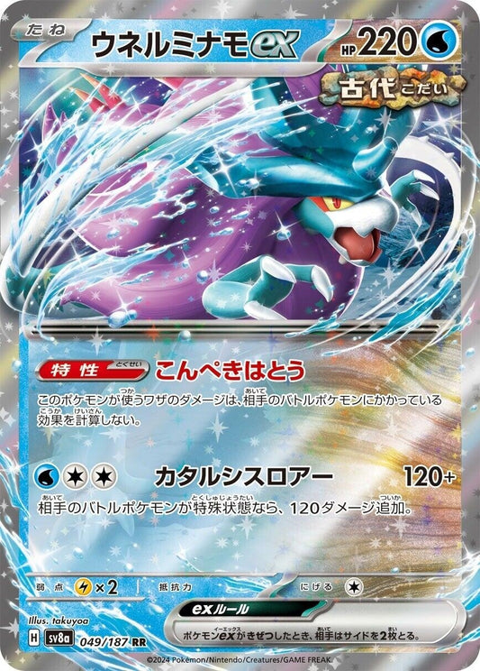 Walking Wake ex (049/187) (SV8a)