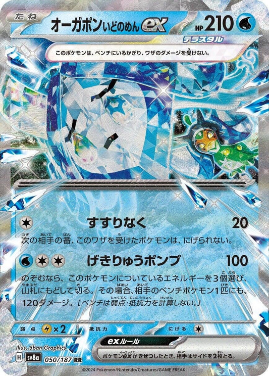 Wellspring Mask Ogerpon ex (050/187) (SV8a)