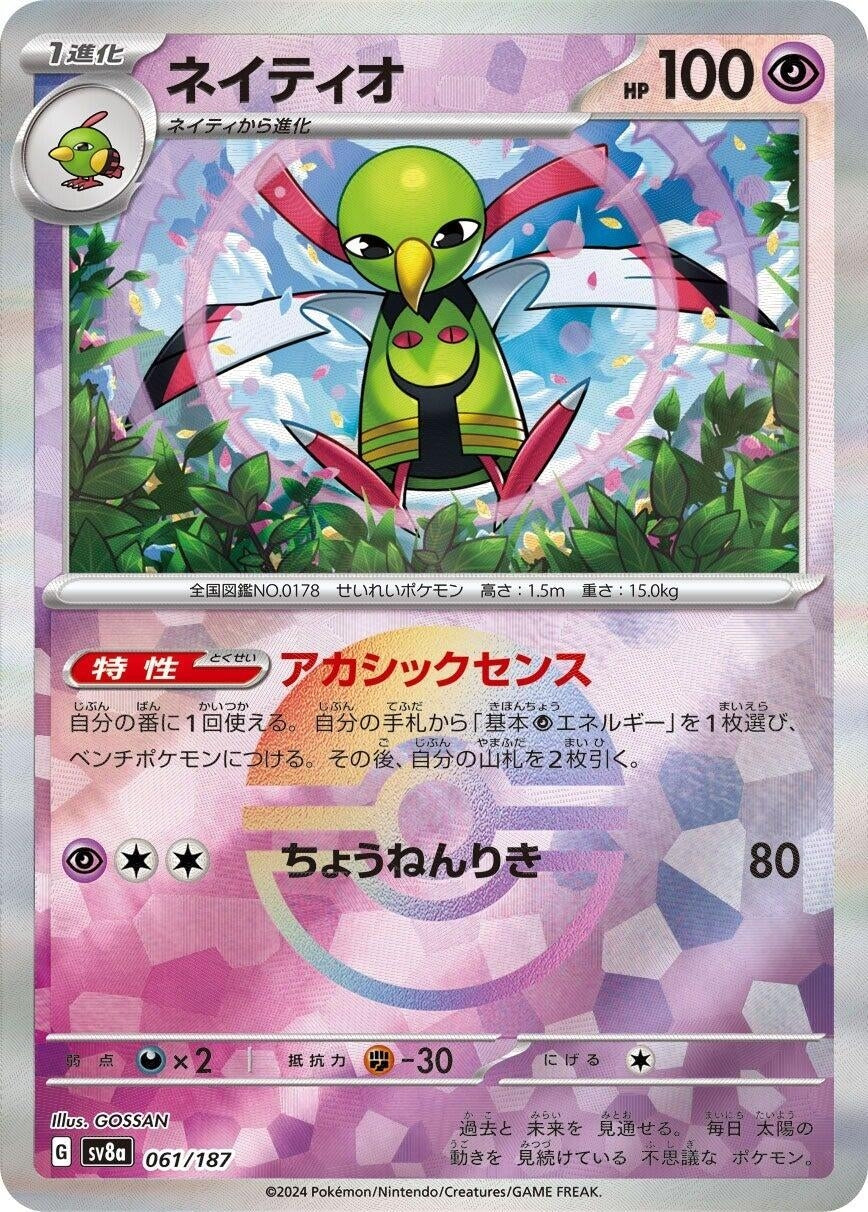 Xatu (Mirror Foil) (061/187) (SV8a)