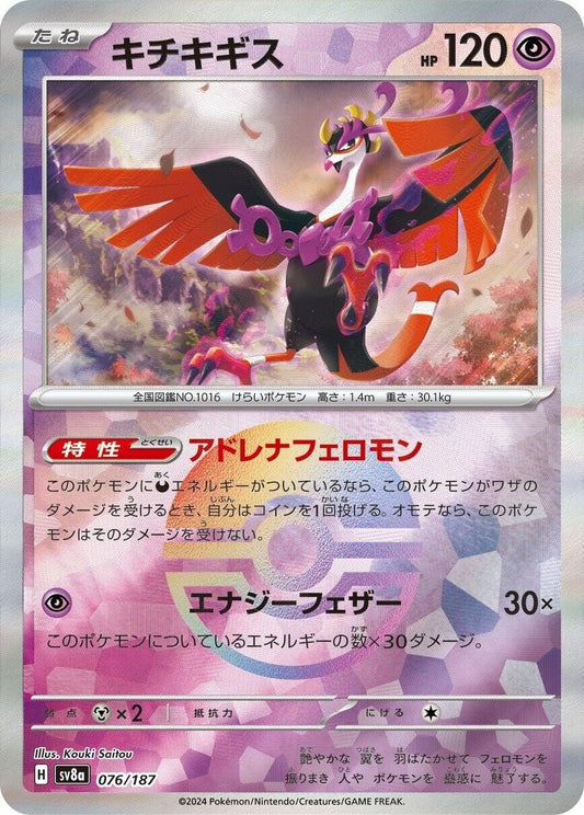 Fezandipiti (Mirror Foil) (076/187) (SV8a)