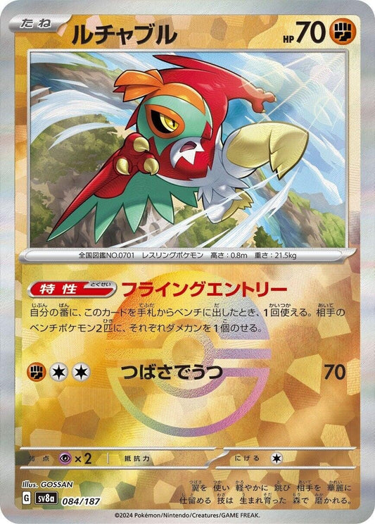 Hawlucha (Mirror Foil) (084/187) (SV8a)