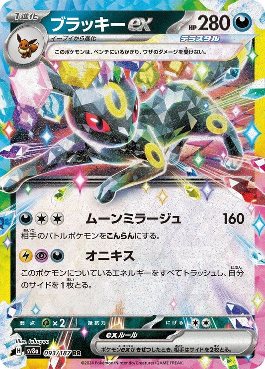 Umbreon ex (093/187) (SV8a)