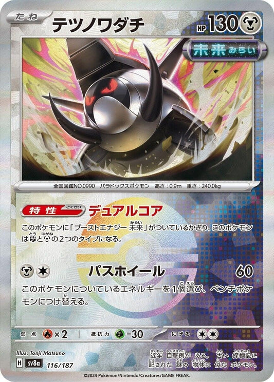 Iron Treads (Mirror Foil) (116/187) (SV8a)