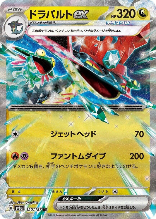 Dragapult ex (120/187) (SV8a)