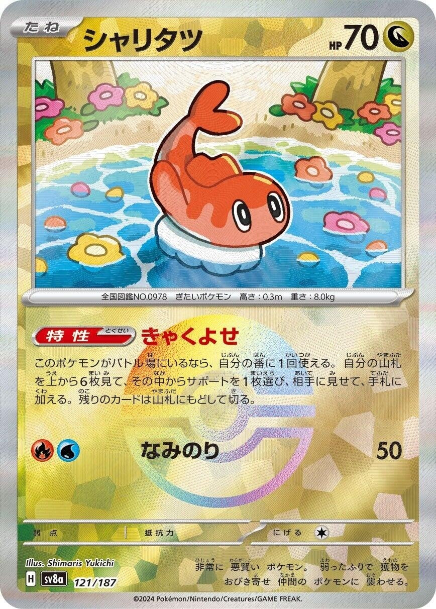 Tatsugiri (Mirror Foil) (121/187) (SV8a)