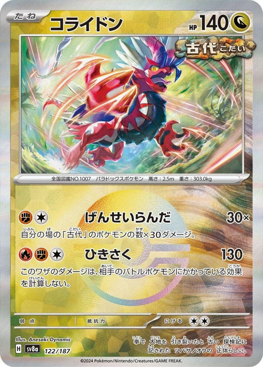 Koraidon (Mirror Foil) (122/187) (SV8a)