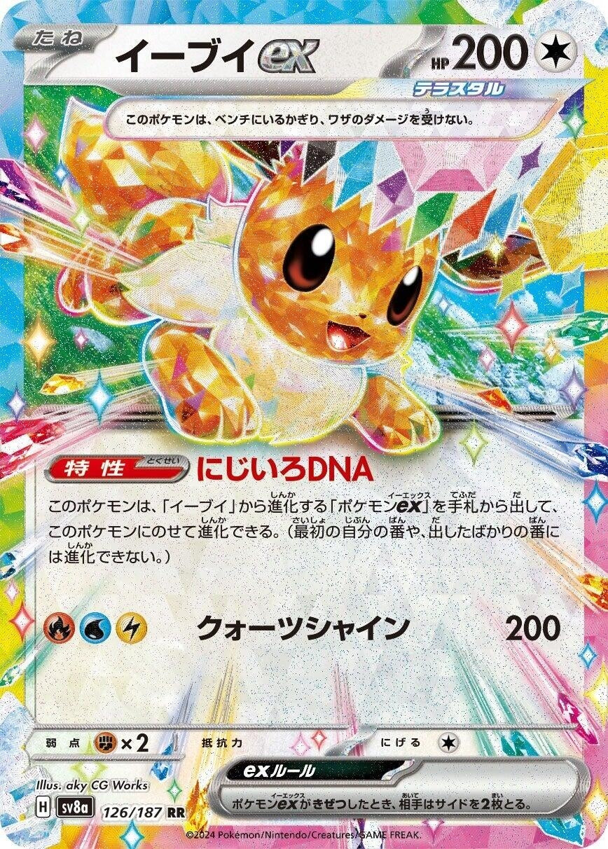 Eevee ex (126/187) (SV8a)