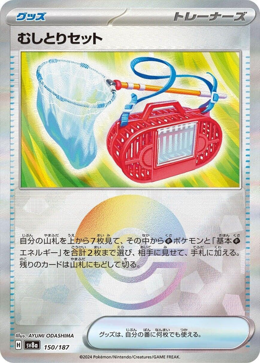 Bug Catching Set (Mirror Foil) (150/187) (SV8a)