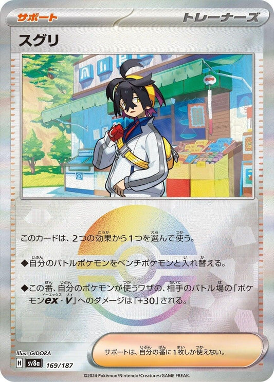 Kieran (Mirror Foil) (169/187) (SV8a)