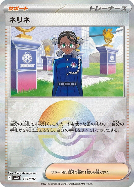 Amarys (Mirror Foil) (173/187) (SV8a)