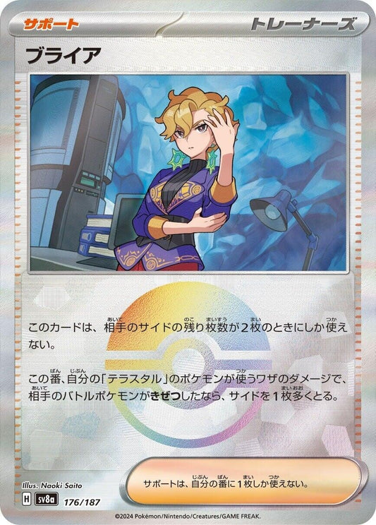 Briar (Mirror Foil) (176/187) (SV8a)