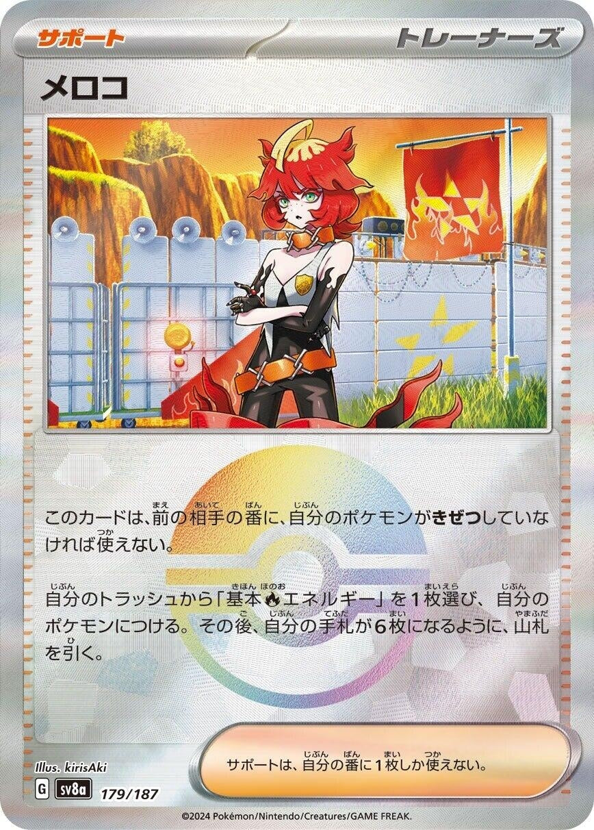 Mela (Mirror Foil) (179/187) (SV8a)