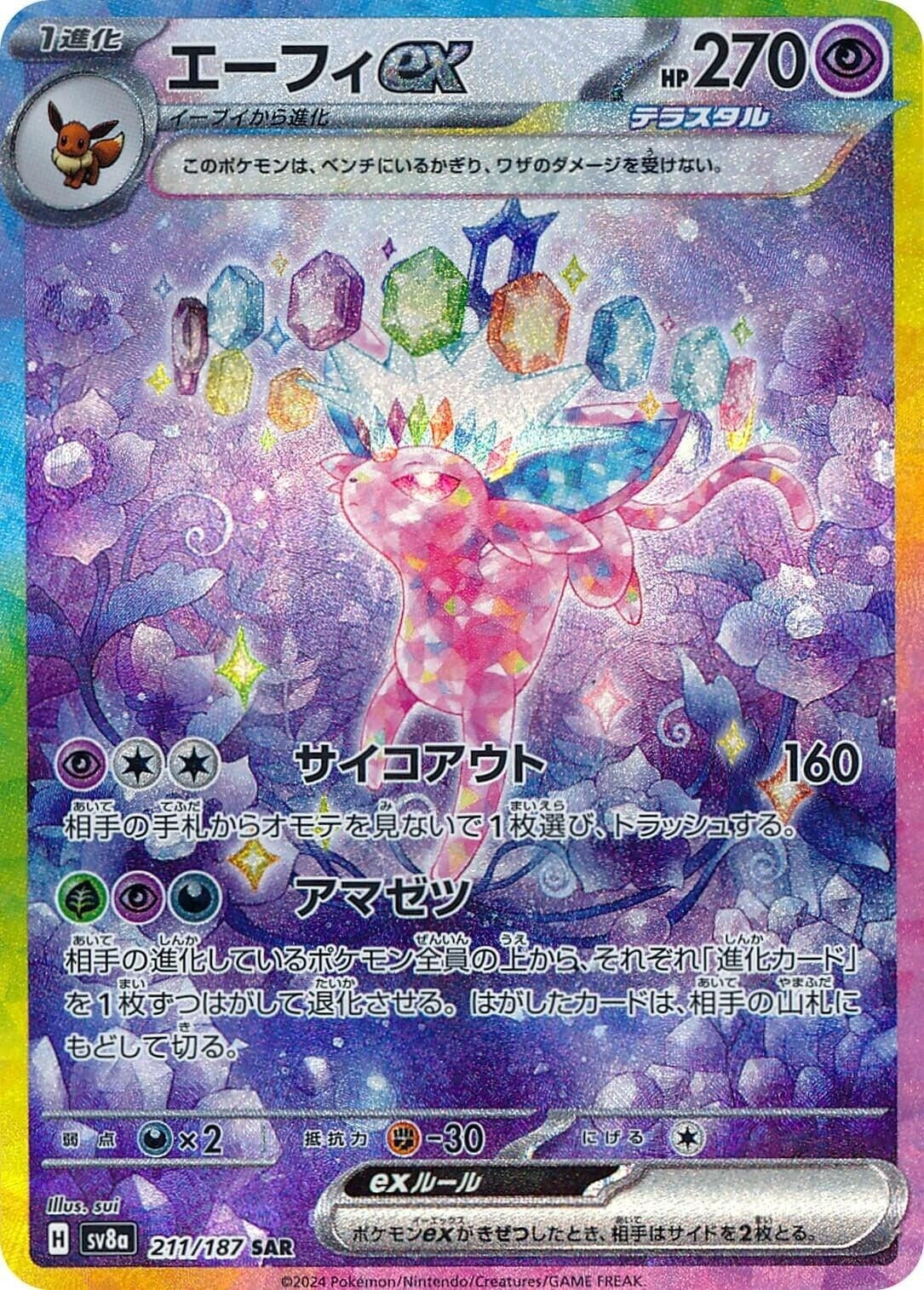 Espeon ex (211/187) (SV8a)