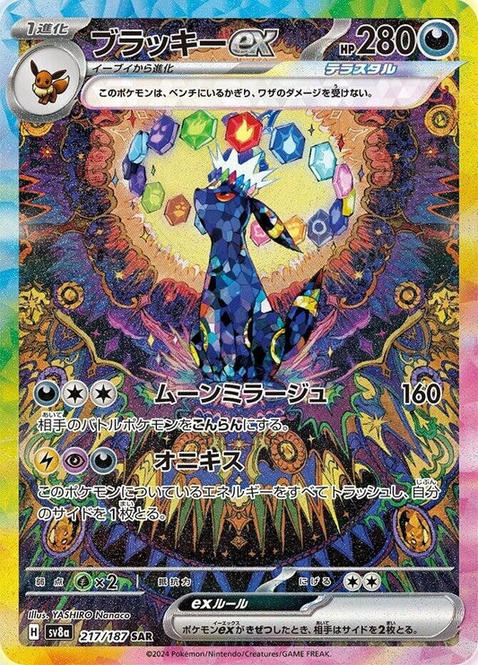 Umbreon ex (217/187) (SV8a)