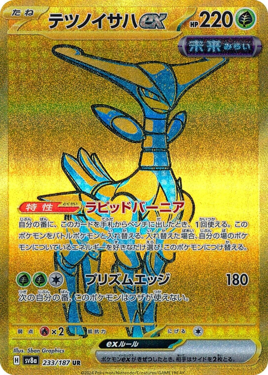 Iron Leaves ex (233/187) (SV8a)