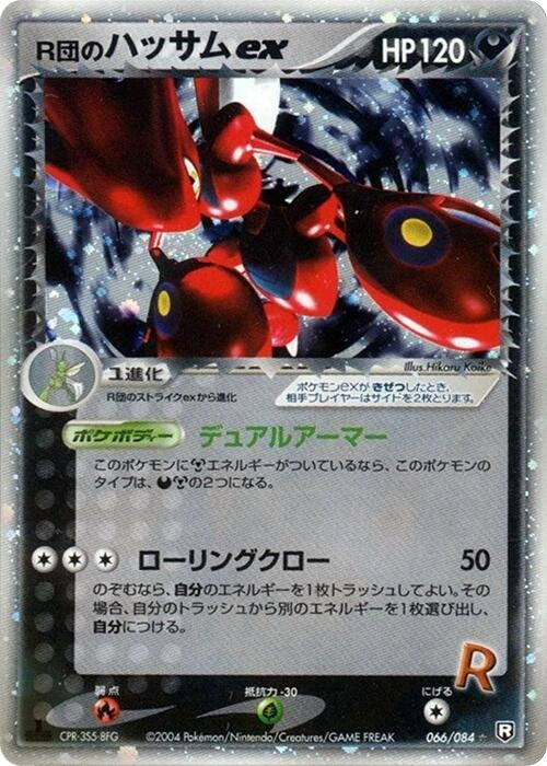Rocket's Scizor ex (066/084)