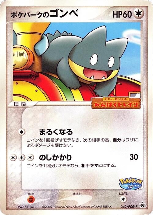 PokePark's Munchlax - 040/PCG-P (040/PCG-P)