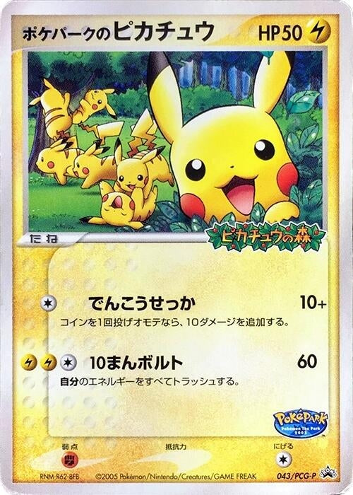 PokePark's Pikachu - 043/PCG-P (043/PCG-P)