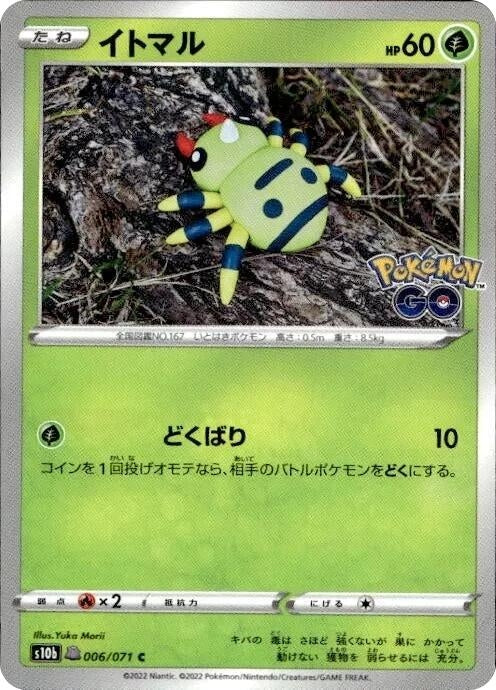 Spinarak (Peelable Ditto) (006/071) (S10b)