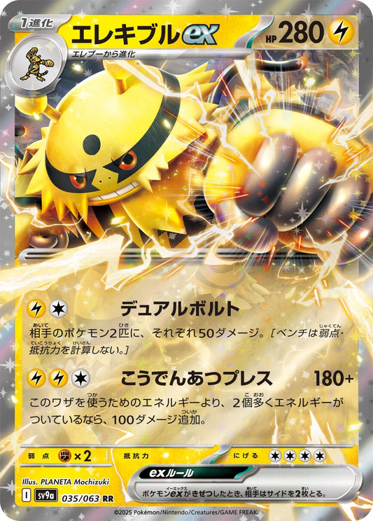 Electivire ex (035/063) (SV9a)